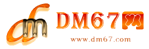 农安-DM67信息网-农安服务信息网_